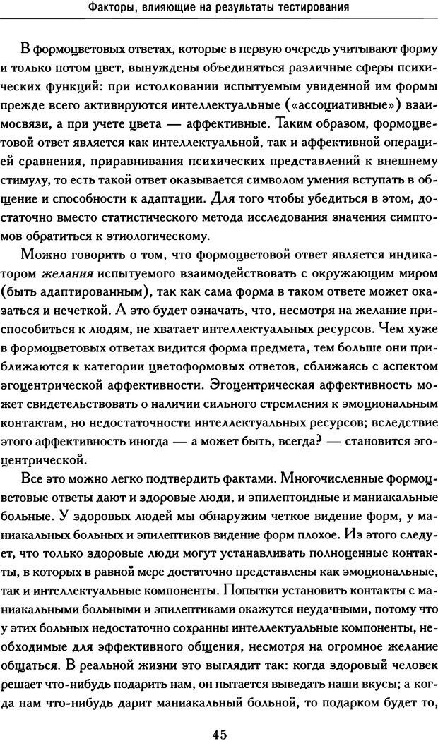 📖 DJVU. Психодиагностика. Роршах Г. Страница 43. Читать онлайн djvu