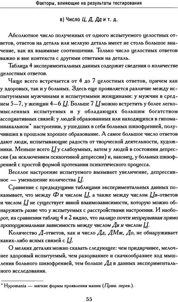 📖 DJVU. Психодиагностика. Роршах Г. Страница 53. Читать онлайн djvu