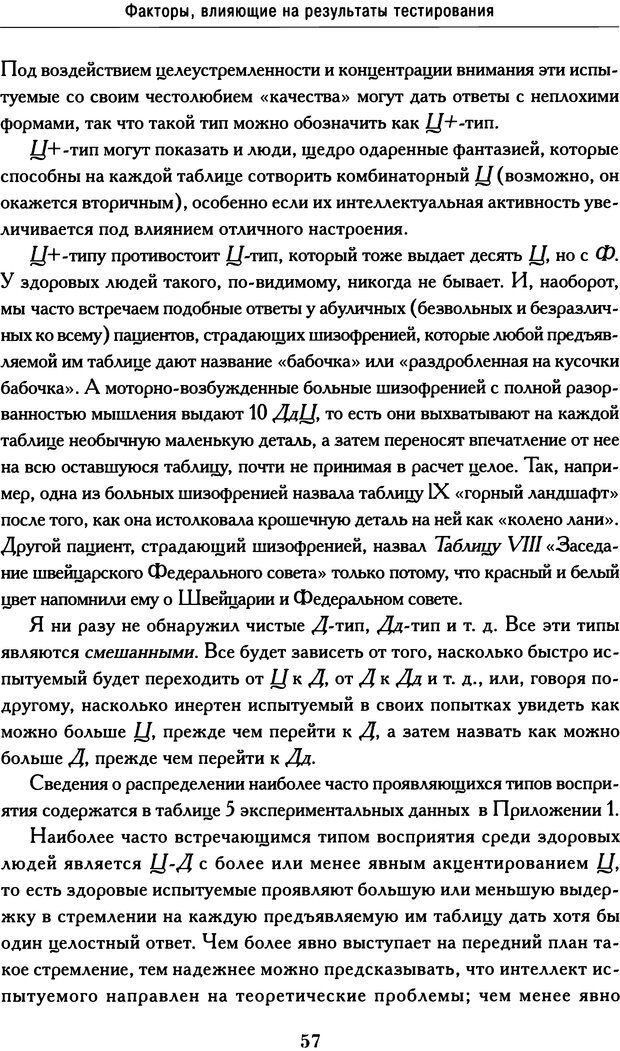 📖 DJVU. Психодиагностика. Роршах Г. Страница 55. Читать онлайн djvu