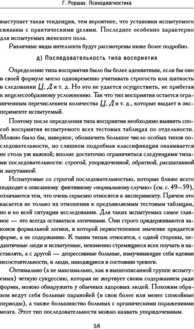 📖 DJVU. Психодиагностика. Роршах Г. Страница 56. Читать онлайн djvu