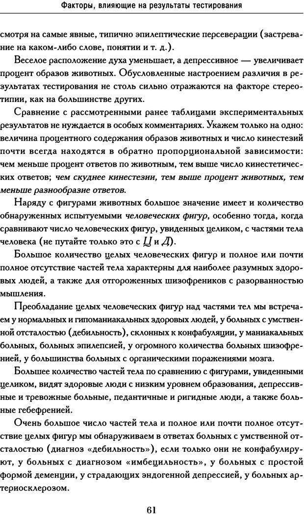 📖 DJVU. Психодиагностика. Роршах Г. Страница 59. Читать онлайн djvu