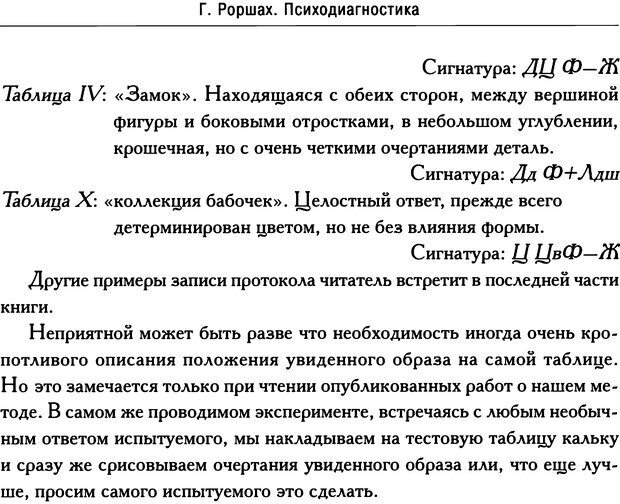 📖 DJVU. Психодиагностика. Роршах Г. Страница 67. Читать онлайн djvu