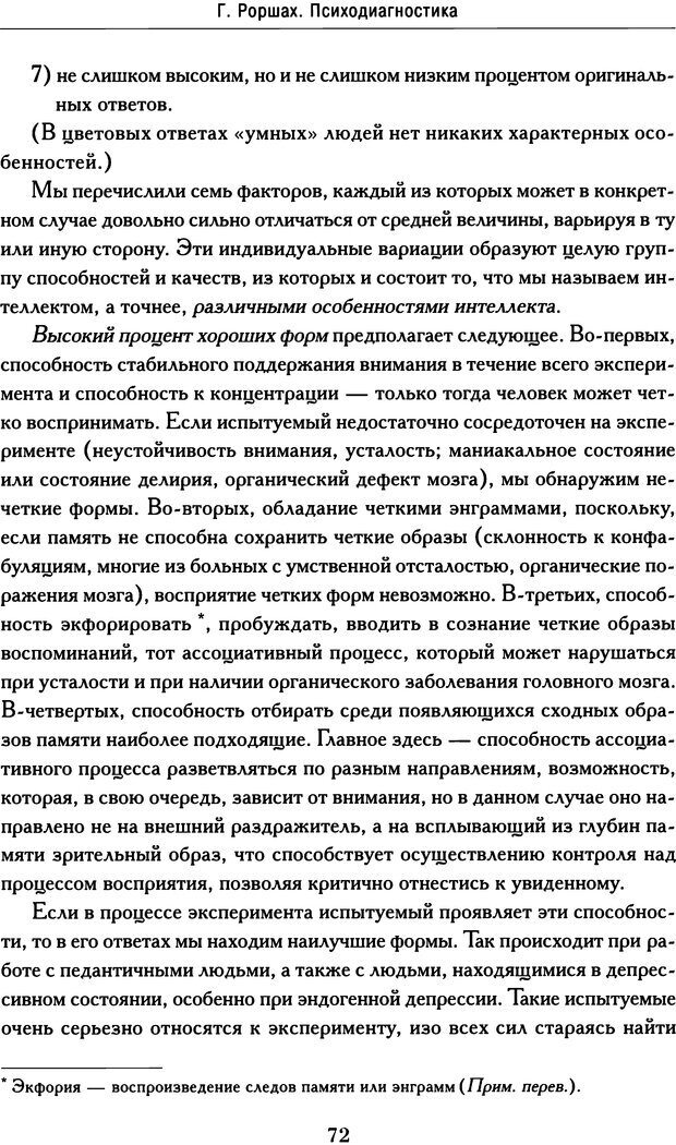 📖 DJVU. Психодиагностика. Роршах Г. Страница 69. Читать онлайн djvu