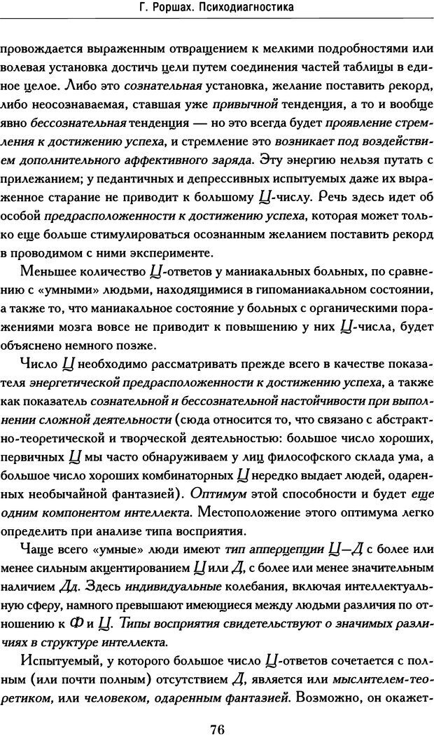 📖 DJVU. Психодиагностика. Роршах Г. Страница 73. Читать онлайн djvu