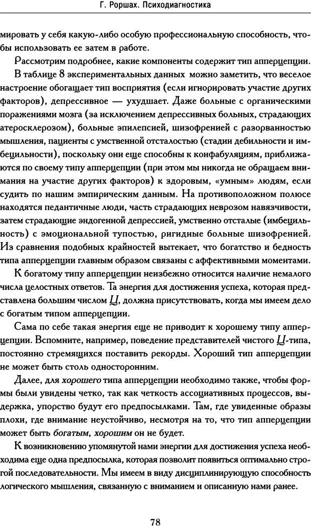 📖 DJVU. Психодиагностика. Роршах Г. Страница 75. Читать онлайн djvu