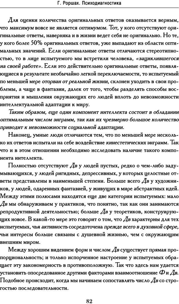 📖 DJVU. Психодиагностика. Роршах Г. Страница 79. Читать онлайн djvu