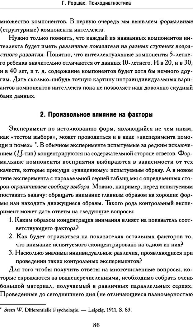 📖 DJVU. Психодиагностика. Роршах Г. Страница 83. Читать онлайн djvu