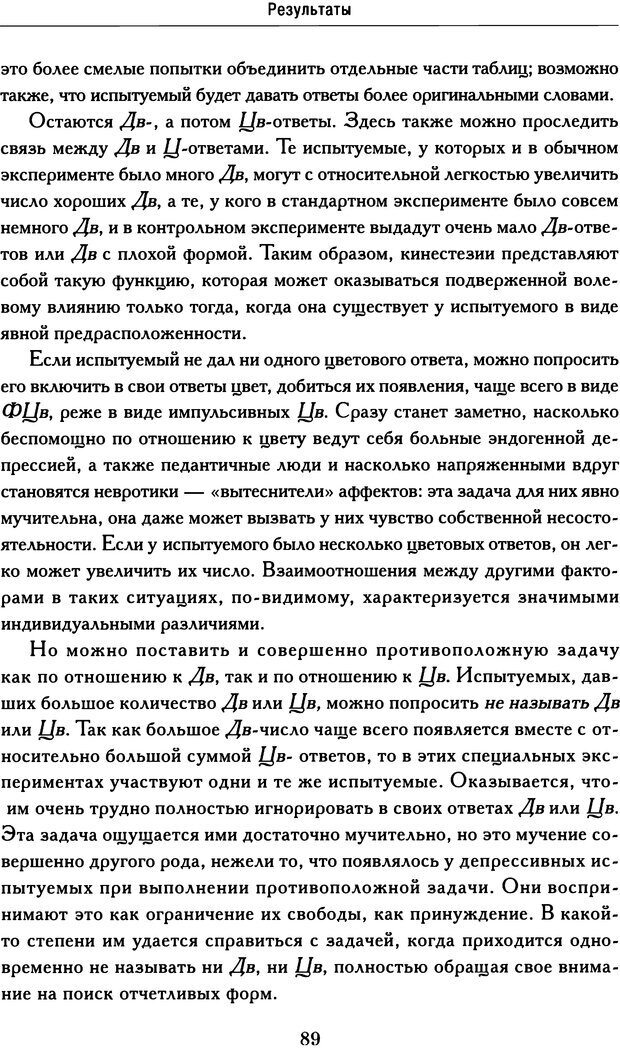 📖 DJVU. Психодиагностика. Роршах Г. Страница 86. Читать онлайн djvu