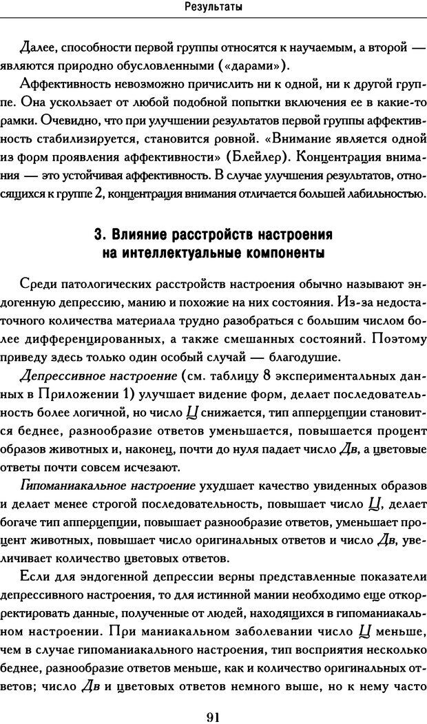 📖 DJVU. Психодиагностика. Роршах Г. Страница 88. Читать онлайн djvu