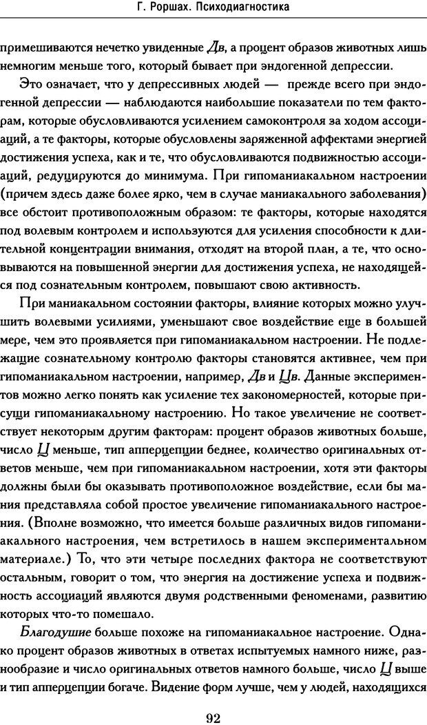 📖 DJVU. Психодиагностика. Роршах Г. Страница 89. Читать онлайн djvu