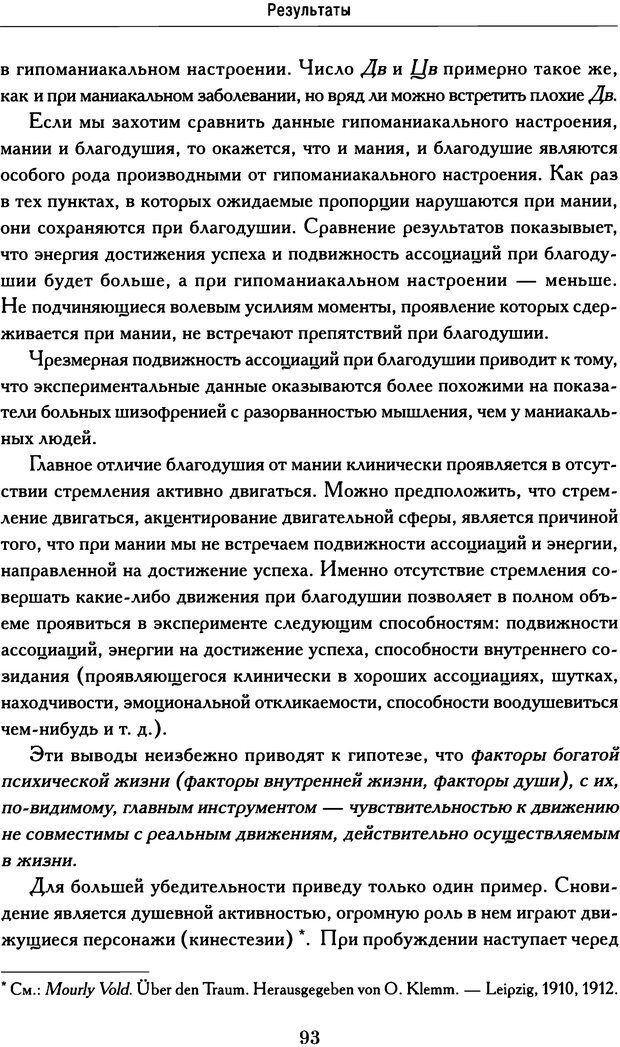 📖 DJVU. Психодиагностика. Роршах Г. Страница 90. Читать онлайн djvu