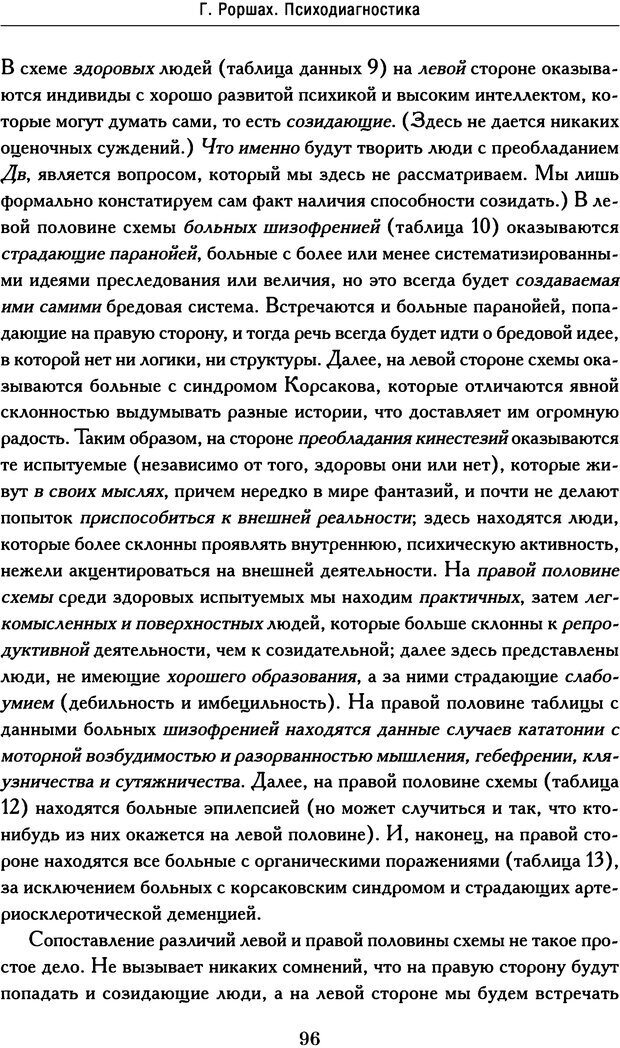 📖 DJVU. Психодиагностика. Роршах Г. Страница 93. Читать онлайн djvu