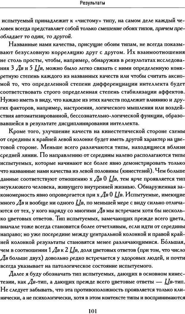 📖 DJVU. Психодиагностика. Роршах Г. Страница 98. Читать онлайн djvu