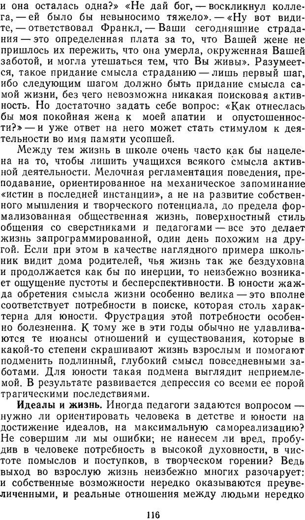 📖 DJVU. Мозг. Обучение. Здоровье. Ротенберг В. С. Страница 115. Читать онлайн djvu