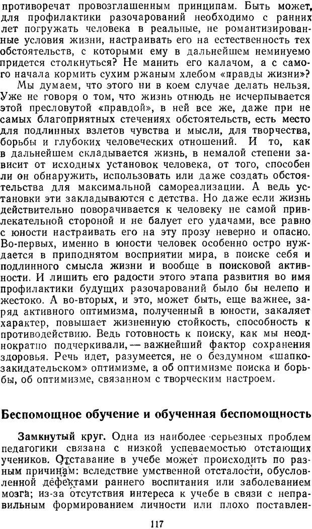 📖 DJVU. Мозг. Обучение. Здоровье. Ротенберг В. С. Страница 116. Читать онлайн djvu