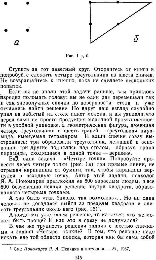 📖 DJVU. Мозг. Обучение. Здоровье. Ротенберг В. С. Страница 144. Читать онлайн djvu