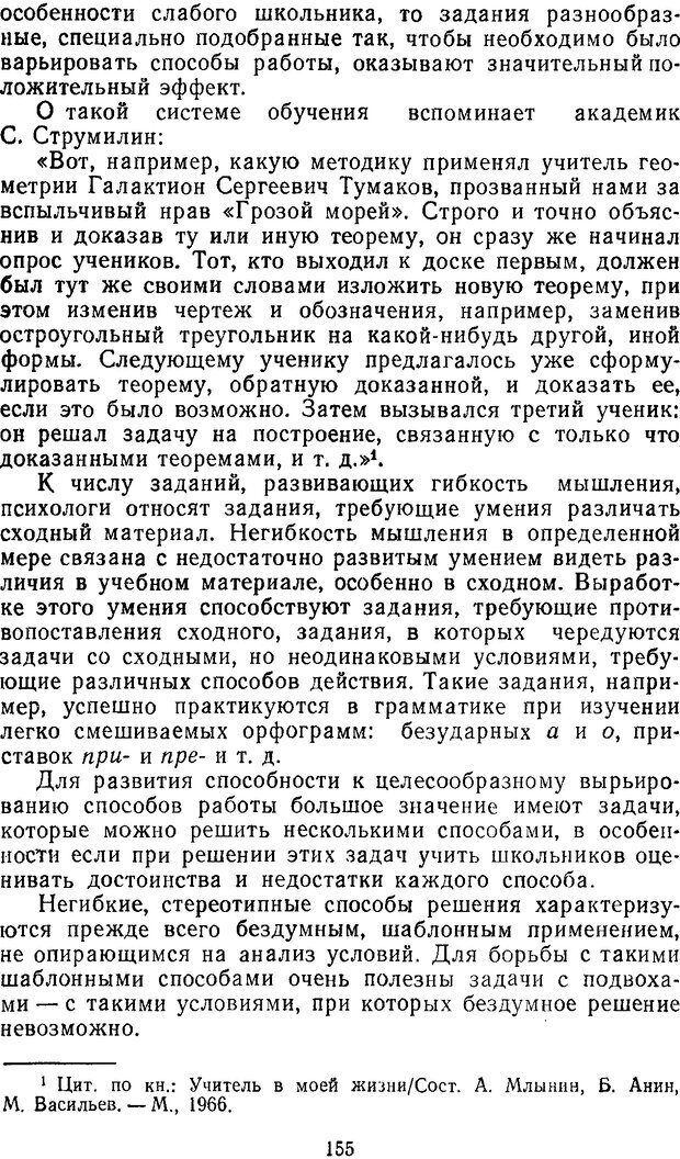 📖 DJVU. Мозг. Обучение. Здоровье. Ротенберг В. С. Страница 154. Читать онлайн djvu