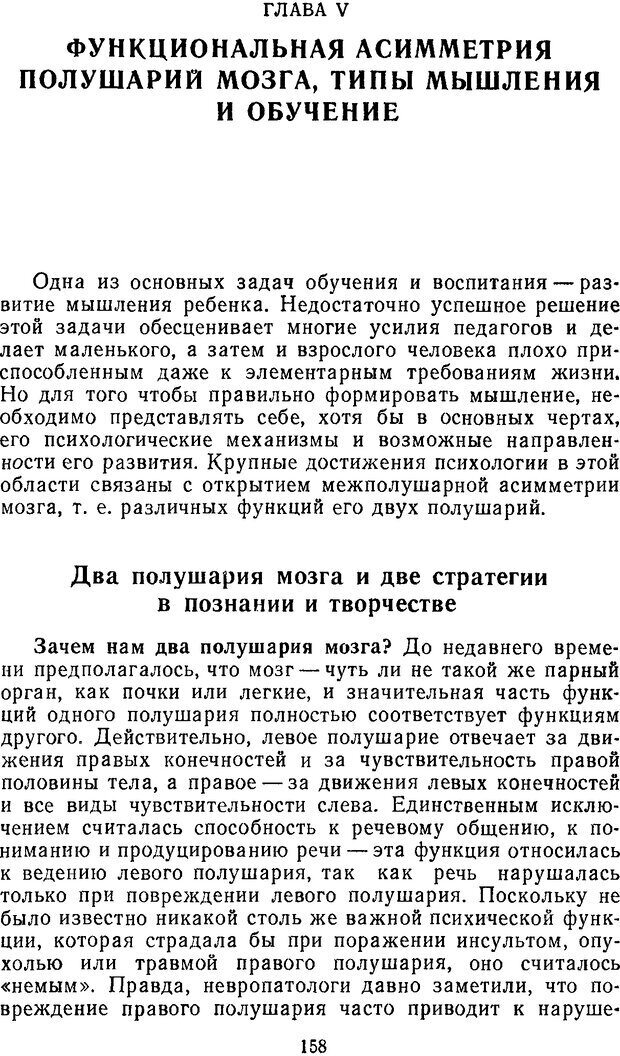 📖 DJVU. Мозг. Обучение. Здоровье. Ротенберг В. С. Страница 157. Читать онлайн djvu