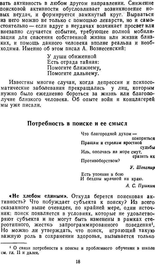 📖 DJVU. Мозг. Обучение. Здоровье. Ротенберг В. С. Страница 17. Читать онлайн djvu