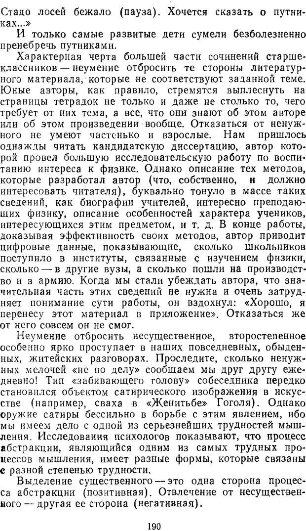 📖 DJVU. Мозг. Обучение. Здоровье. Ротенберг В. С. Страница 189. Читать онлайн djvu