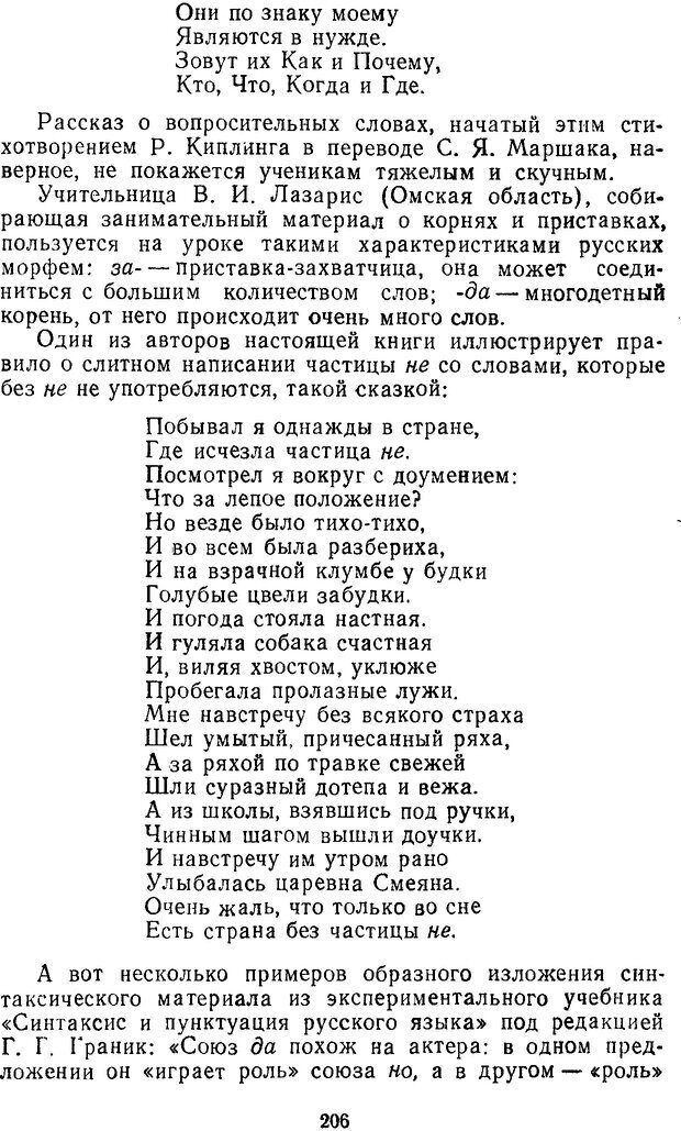 📖 DJVU. Мозг. Обучение. Здоровье. Ротенберг В. С. Страница 205. Читать онлайн djvu