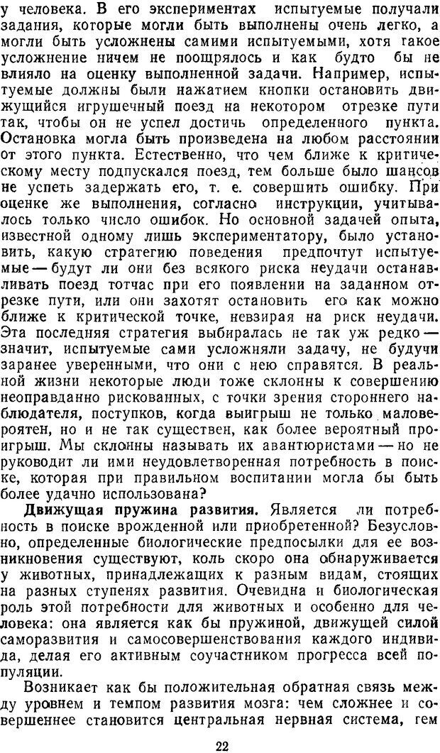 📖 DJVU. Мозг. Обучение. Здоровье. Ротенберг В. С. Страница 21. Читать онлайн djvu