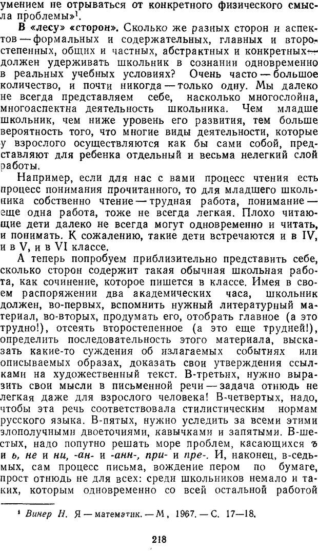 📖 DJVU. Мозг. Обучение. Здоровье. Ротенберг В. С. Страница 217. Читать онлайн djvu