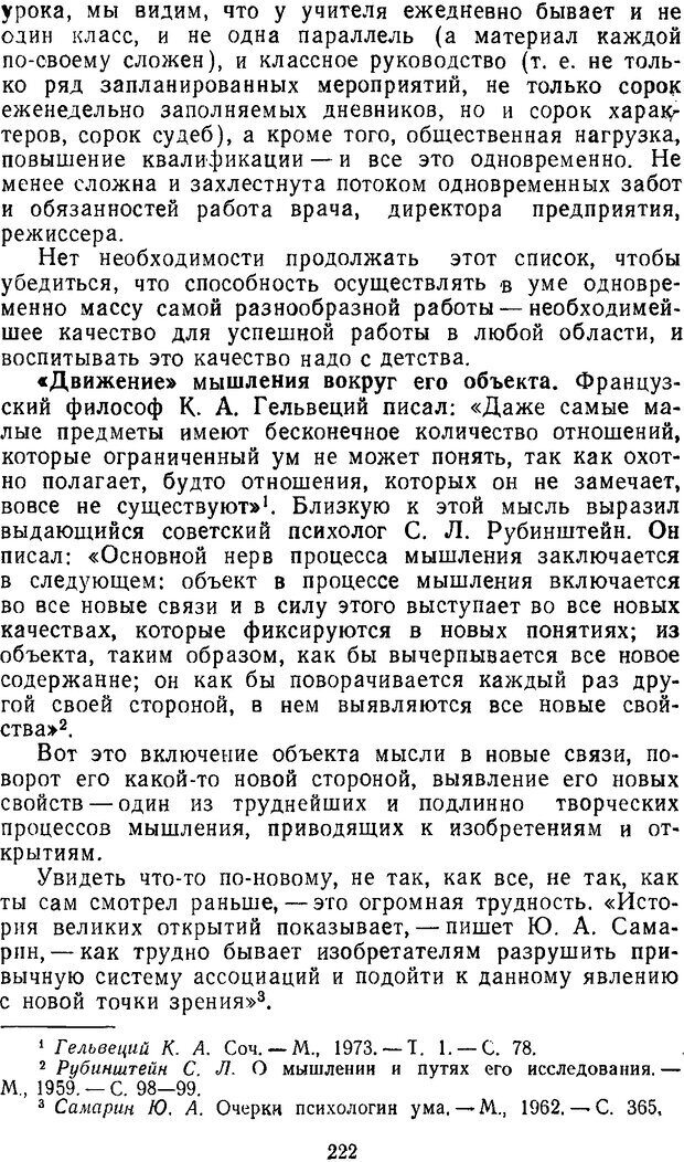 📖 DJVU. Мозг. Обучение. Здоровье. Ротенберг В. С. Страница 221. Читать онлайн djvu