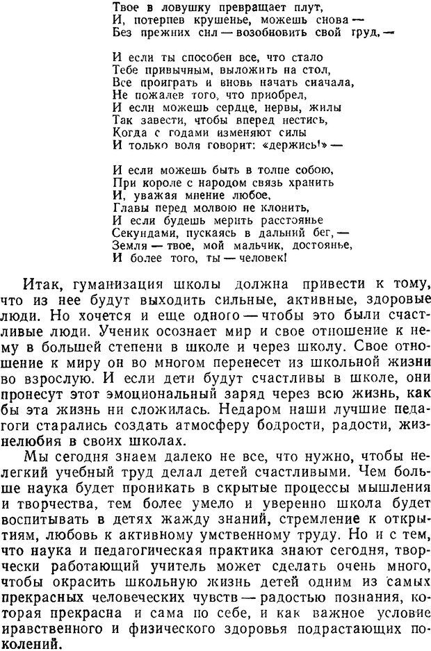 📖 DJVU. Мозг. Обучение. Здоровье. Ротенберг В. С. Страница 234. Читать онлайн djvu