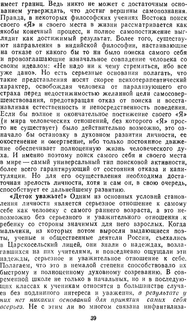 📖 DJVU. Мозг. Обучение. Здоровье. Ротенберг В. С. Страница 38. Читать онлайн djvu