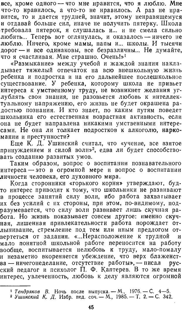 📖 DJVU. Мозг. Обучение. Здоровье. Ротенберг В. С. Страница 44. Читать онлайн djvu