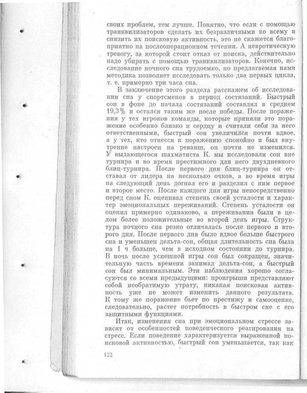 📖 PDF. Поисковая активность и адаптация (От молекулы до организма). Ротенберг В. С. Страница 123. Читать онлайн pdf