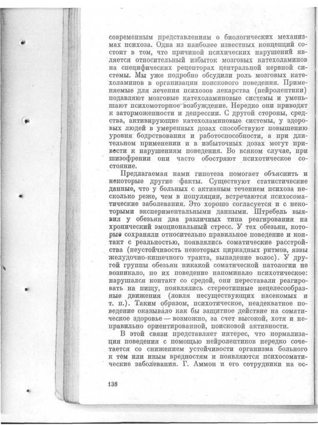 📖 PDF. Поисковая активность и адаптация (От молекулы до организма). Ротенберг В. С. Страница 139. Читать онлайн pdf