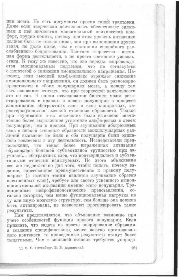 📖 PDF. Поисковая активность и адаптация (От молекулы до организма). Ротенберг В. С. Страница 162. Читать онлайн pdf