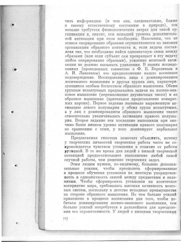 📖 PDF. Поисковая активность и адаптация (От молекулы до организма). Ротенберг В. С. Страница 163. Читать онлайн pdf