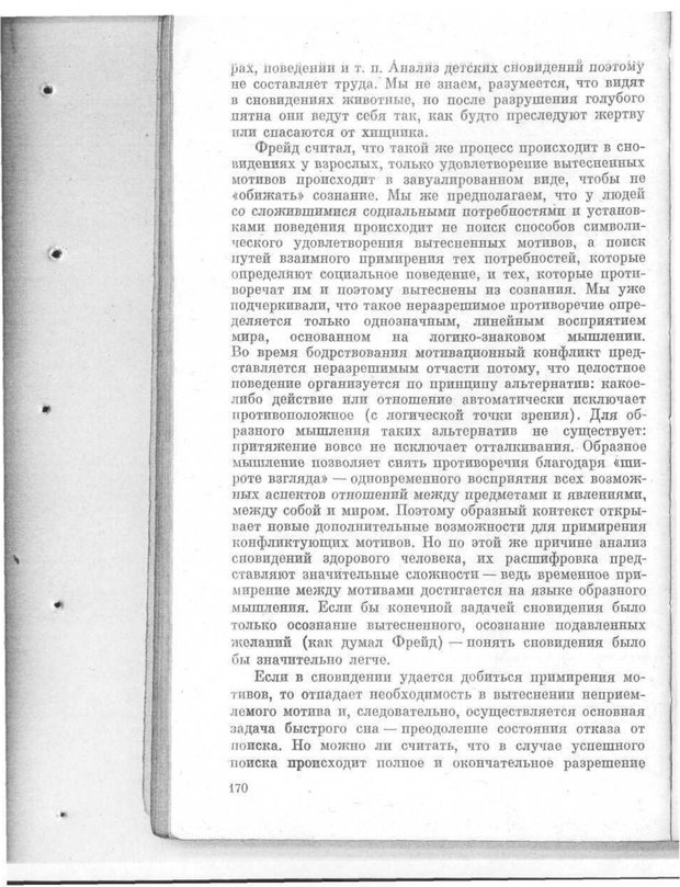 📖 PDF. Поисковая активность и адаптация (От молекулы до организма). Ротенберг В. С. Страница 171. Читать онлайн pdf