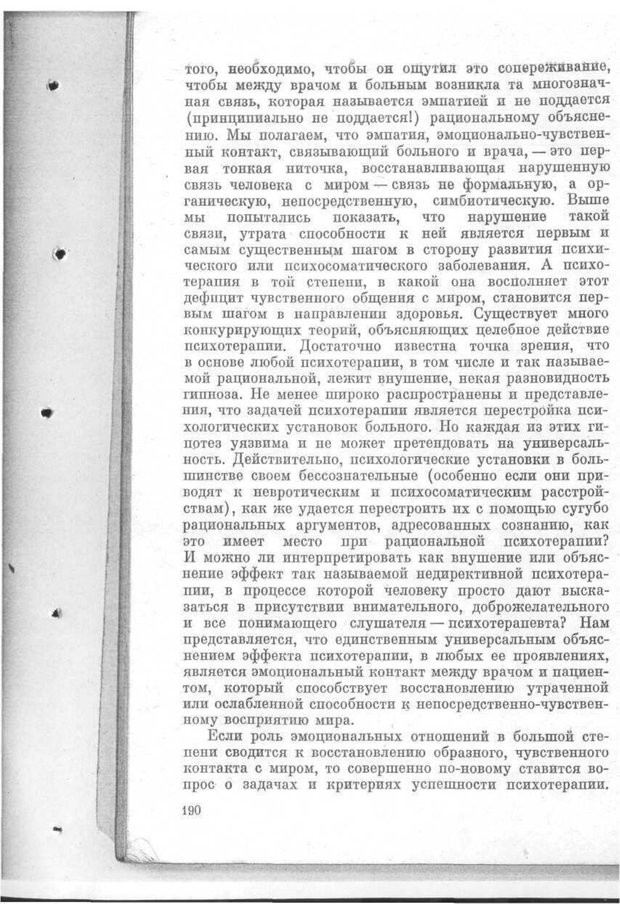 📖 PDF. Поисковая активность и адаптация (От молекулы до организма). Ротенберг В. С. Страница 191. Читать онлайн pdf