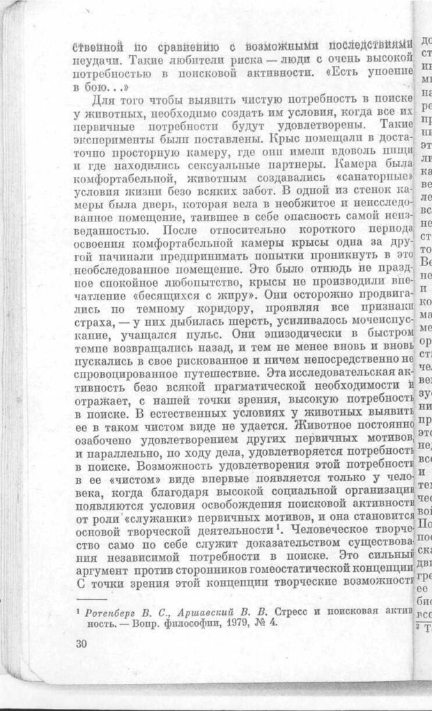 📖 PDF. Поисковая активность и адаптация (От молекулы до организма). Ротенберг В. С. Страница 31. Читать онлайн pdf