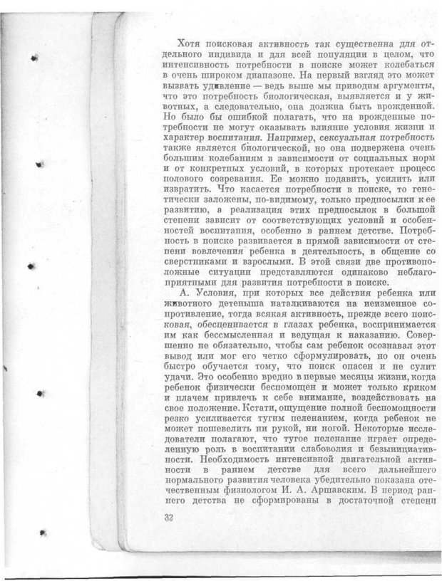 📖 PDF. Поисковая активность и адаптация (От молекулы до организма). Ротенберг В. С. Страница 33. Читать онлайн pdf