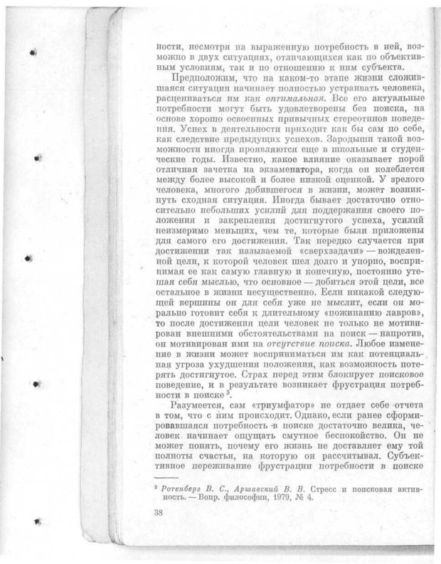 📖 PDF. Поисковая активность и адаптация (От молекулы до организма). Ротенберг В. С. Страница 39. Читать онлайн pdf