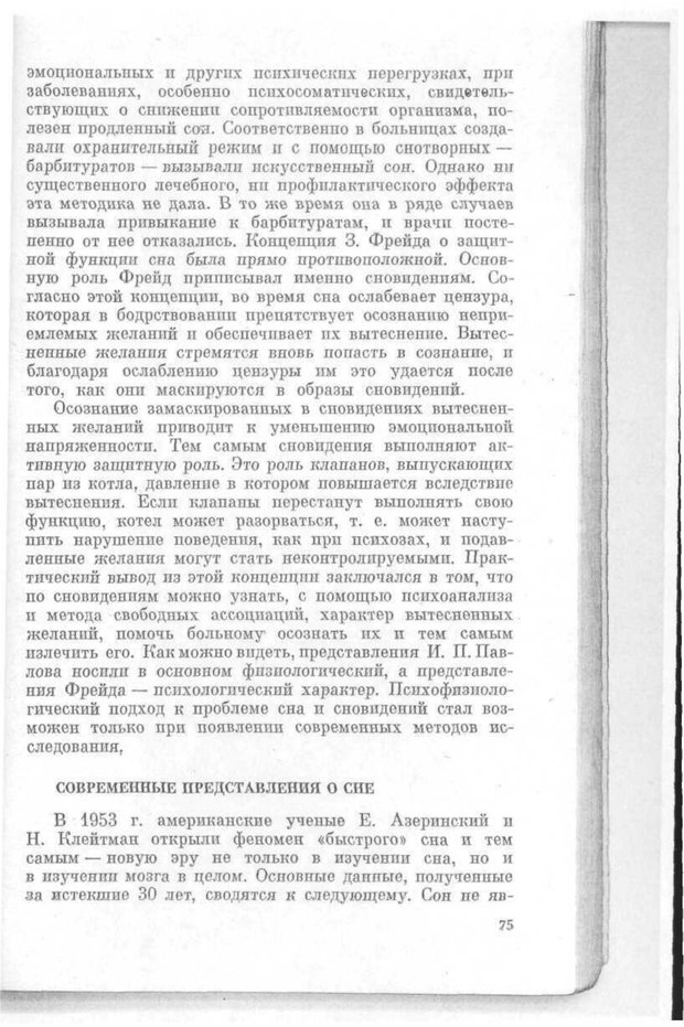 📖 PDF. Поисковая активность и адаптация (От молекулы до организма). Ротенберг В. С. Страница 76. Читать онлайн pdf