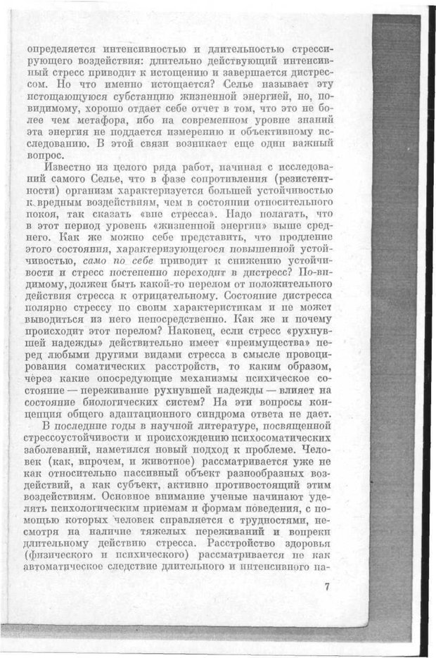 📖 PDF. Поисковая активность и адаптация (От молекулы до организма). Ротенберг В. С. Страница 8. Читать онлайн pdf