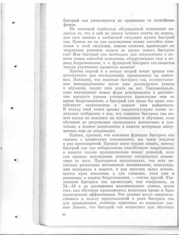 📖 PDF. Поисковая активность и адаптация (От молекулы до организма). Ротенберг В. С. Страница 97. Читать онлайн pdf