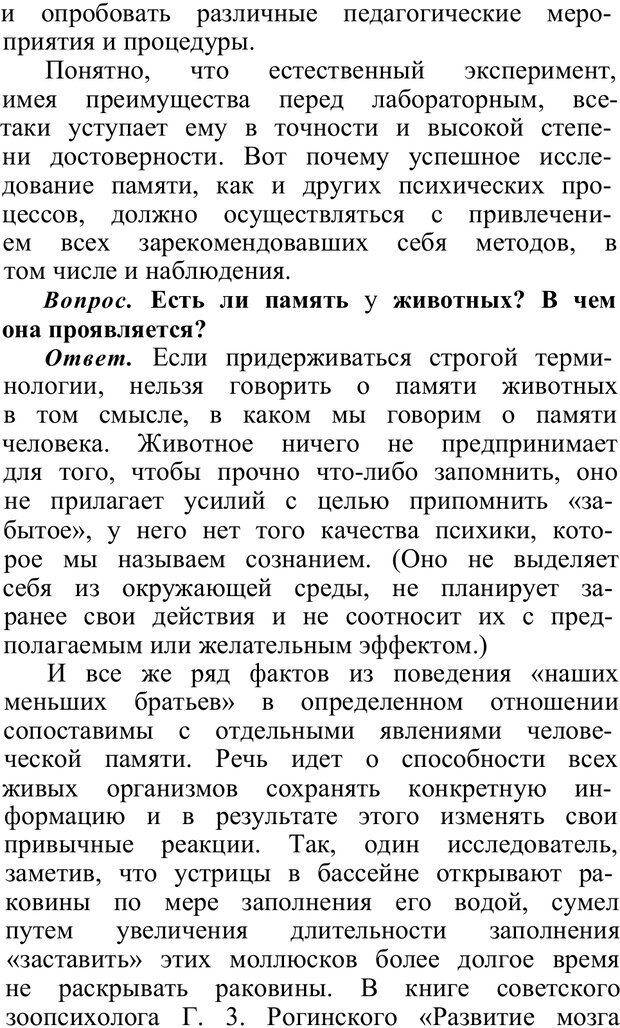 📖 PDF. Что надо знать о памяти. Розет И. Страница 110. Читать онлайн pdf