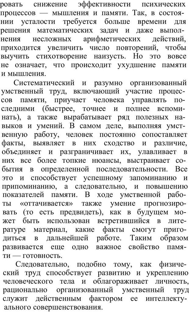 📖 PDF. Что надо знать о памяти. Розет И. Страница 117. Читать онлайн pdf