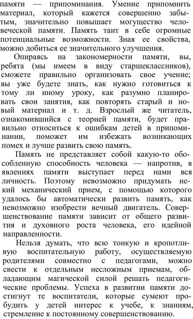 📖 PDF. Что надо знать о памяти. Розет И. Страница 125. Читать онлайн pdf