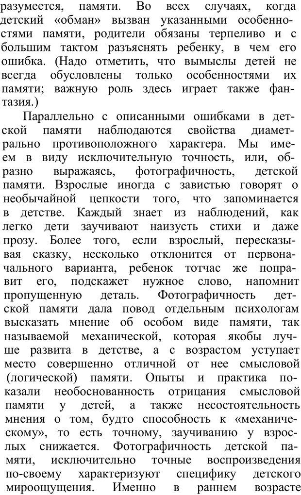 📖 PDF. Что надо знать о памяти. Розет И. Страница 27. Читать онлайн pdf