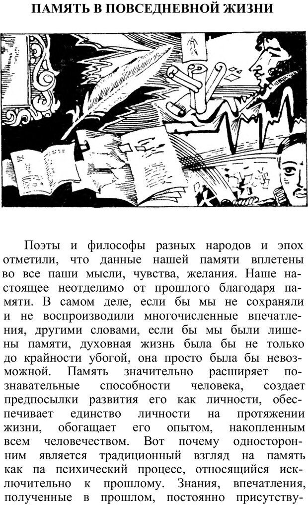 📖 PDF. Что надо знать о памяти. Розет И. Страница 74. Читать онлайн pdf