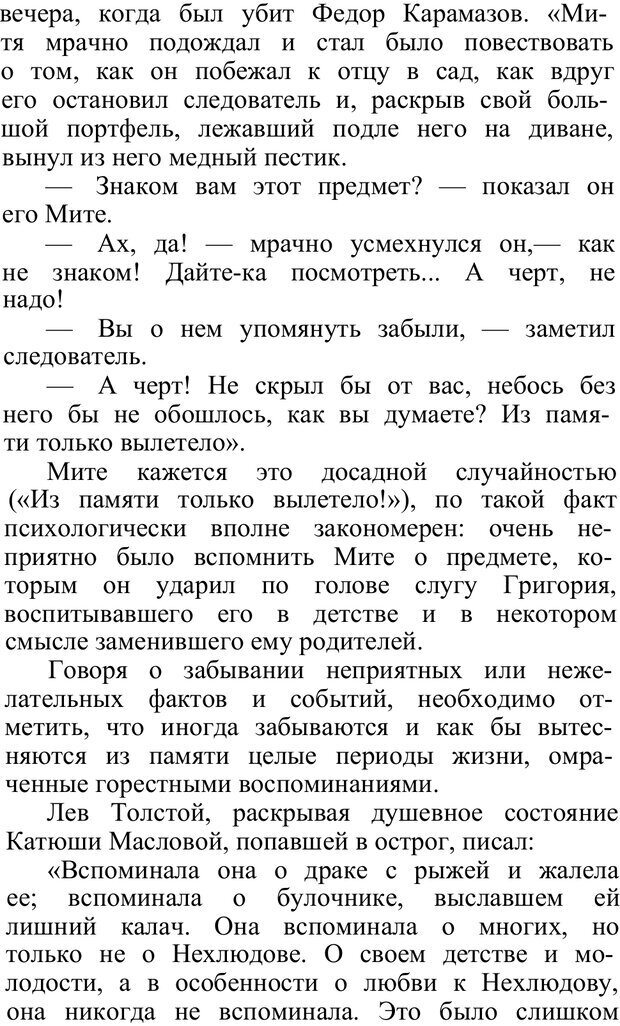 📖 PDF. Что надо знать о памяти. Розет И. Страница 77. Читать онлайн pdf