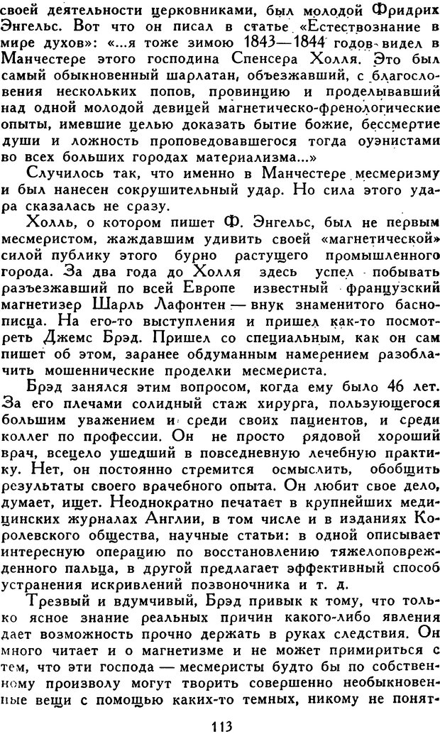 📖 DJVU. Гипноз и «чудесные исцеления». Рожнов В. Е. Страница 113. Читать онлайн djvu